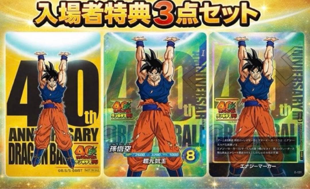 限定】ドラゴンボール ゲンキダマツリ 入場者特典3種 - メルカリ