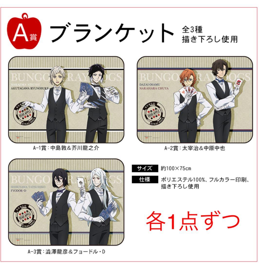 ☆文スト 文豪ストレイドッグス アニくじ A賞 ブランケット - メルカリ