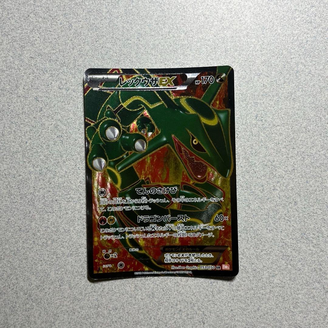 レックウザEX SR BW5 リューノブレード 053/050