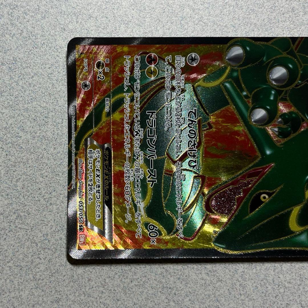 レックウザEX SR BW5 リューノブレード 053/050