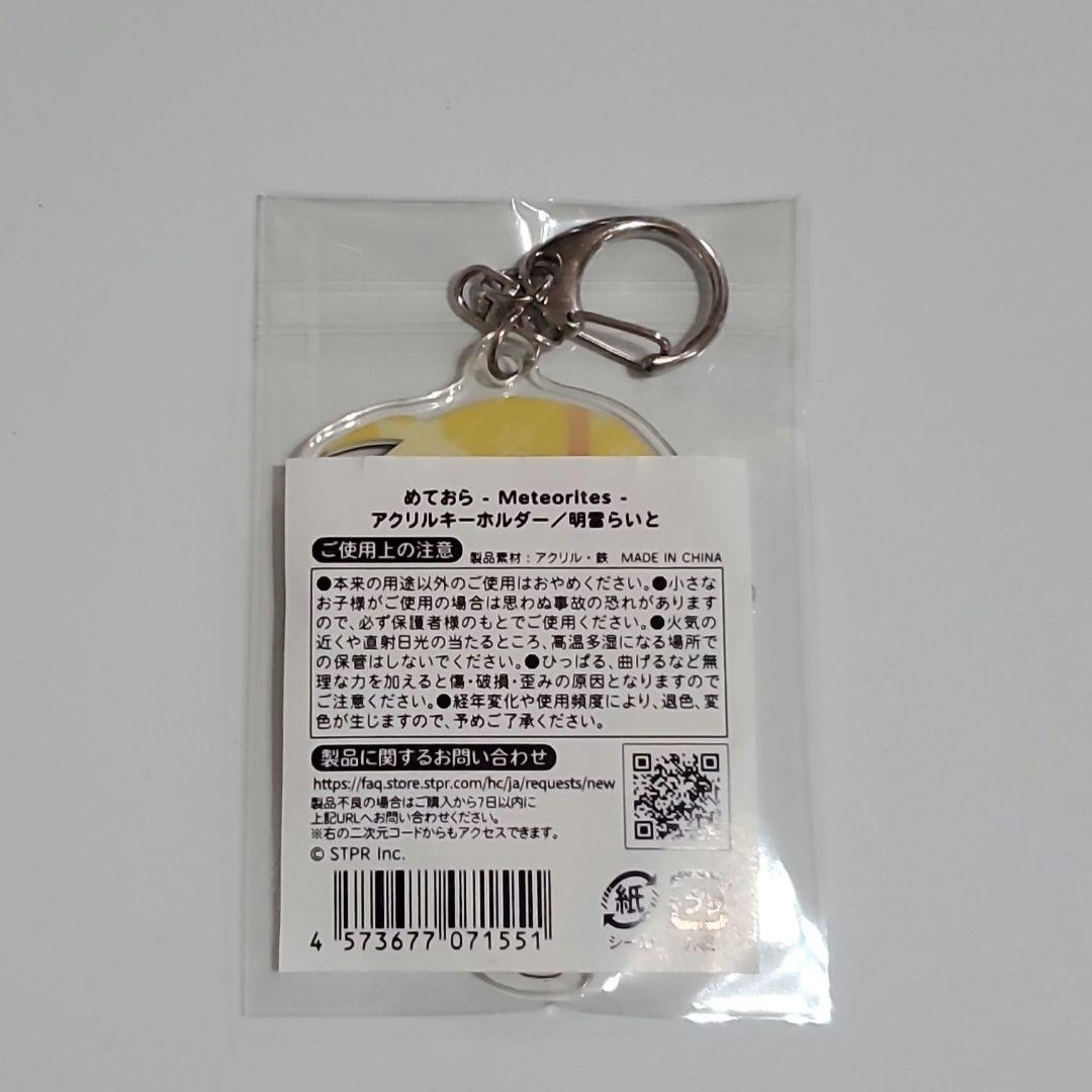 めておら らいとくん アクキー STPR バレンタイン アニメイト - メルカリ