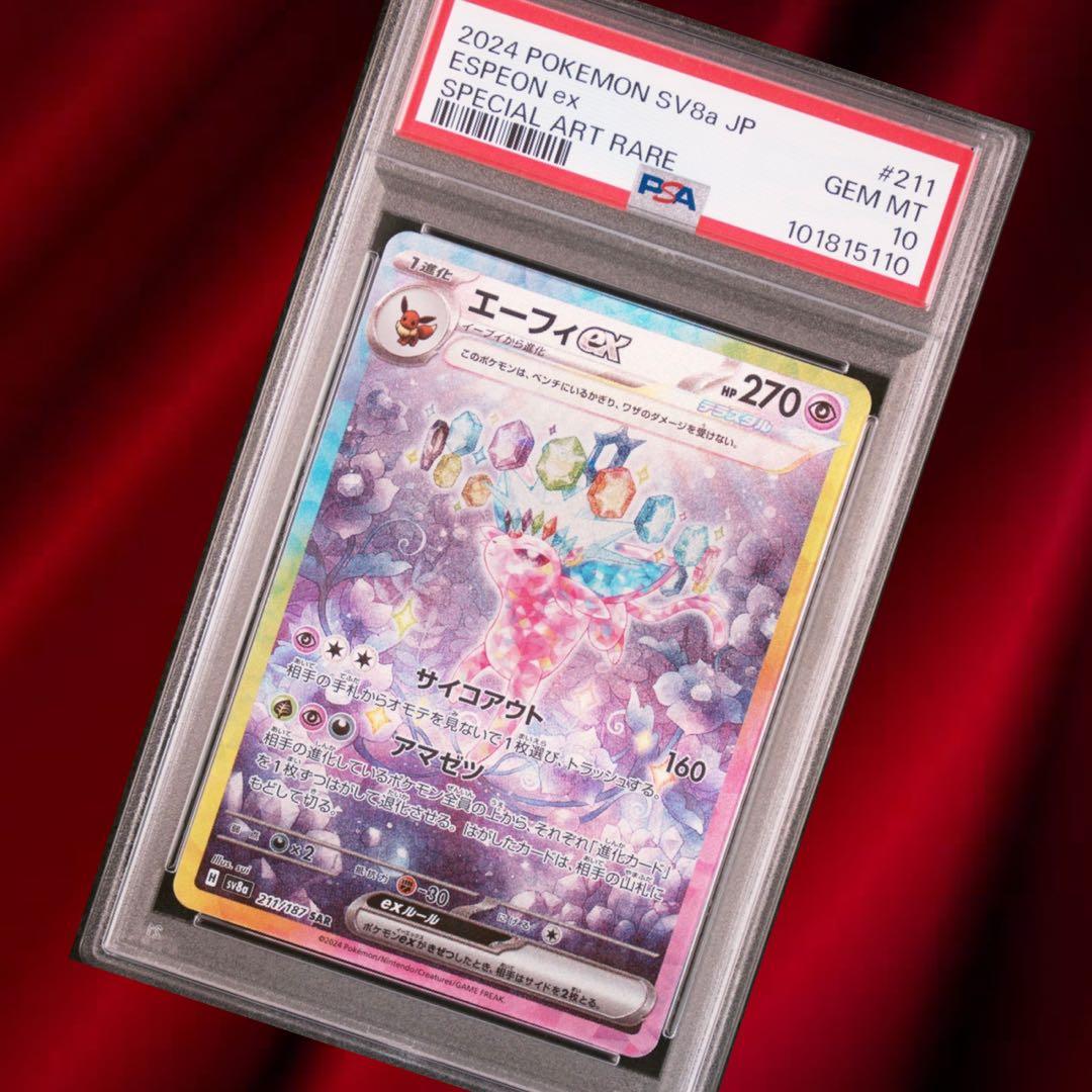 エーフィ ex SAR 】ポケモンカード PSA10 テラスタルフェスex