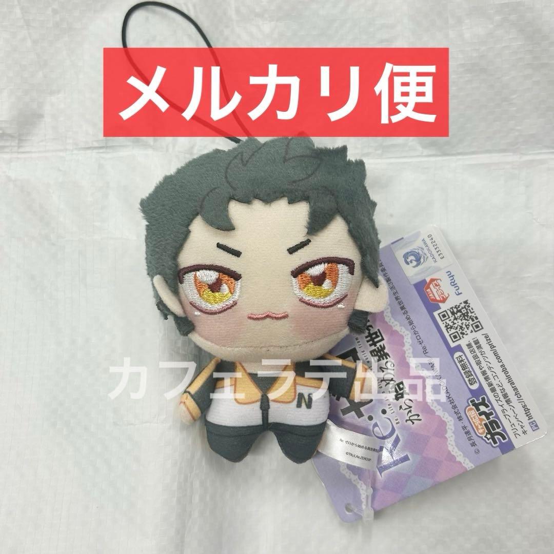 GiGO限定 リゼロ Re:ゼロ ちょぴぬいぷち マスコット スバル ① - メルカリ