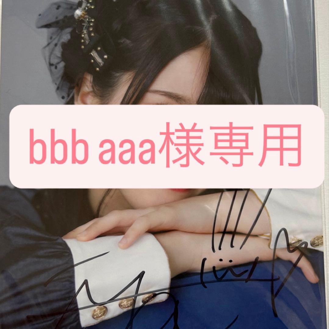 アイドル bbb aaa