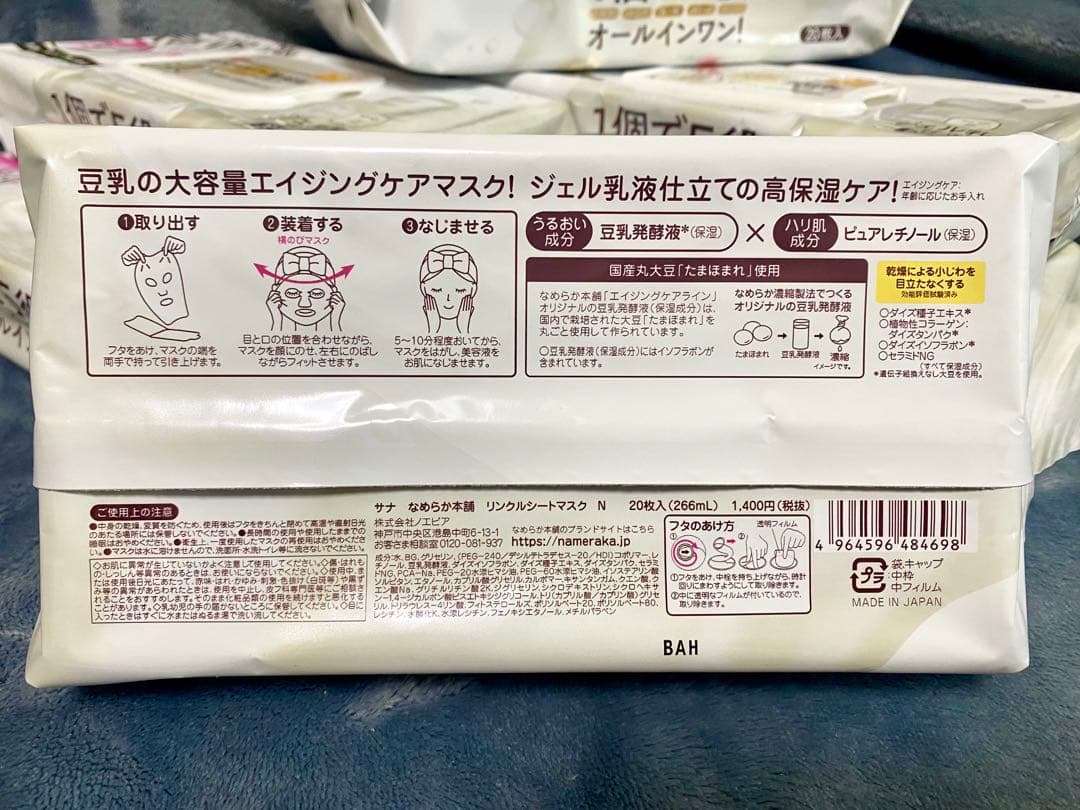 なめらか本舗 リンクルシートマスク6個セット