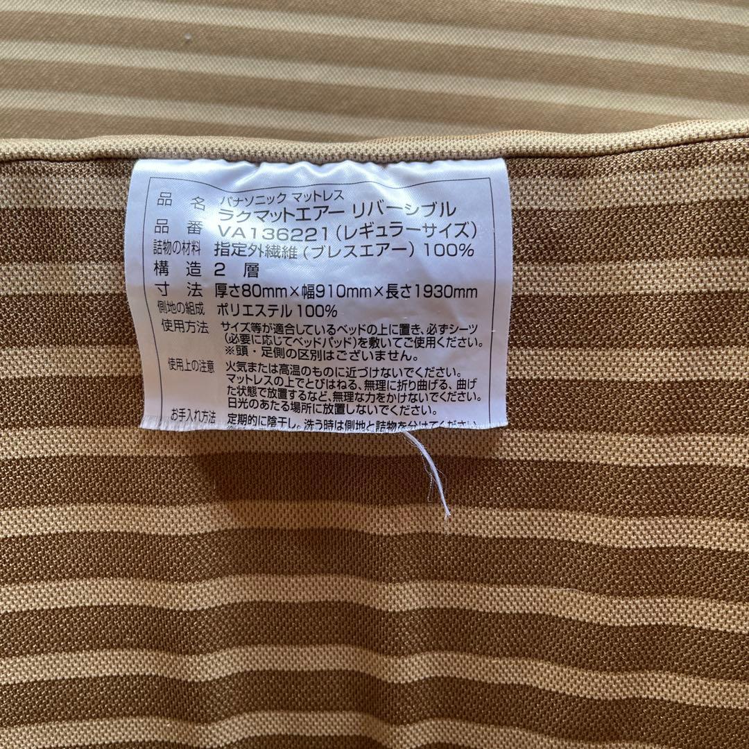 パナソニックマットレスラックマットエアリバーシブル