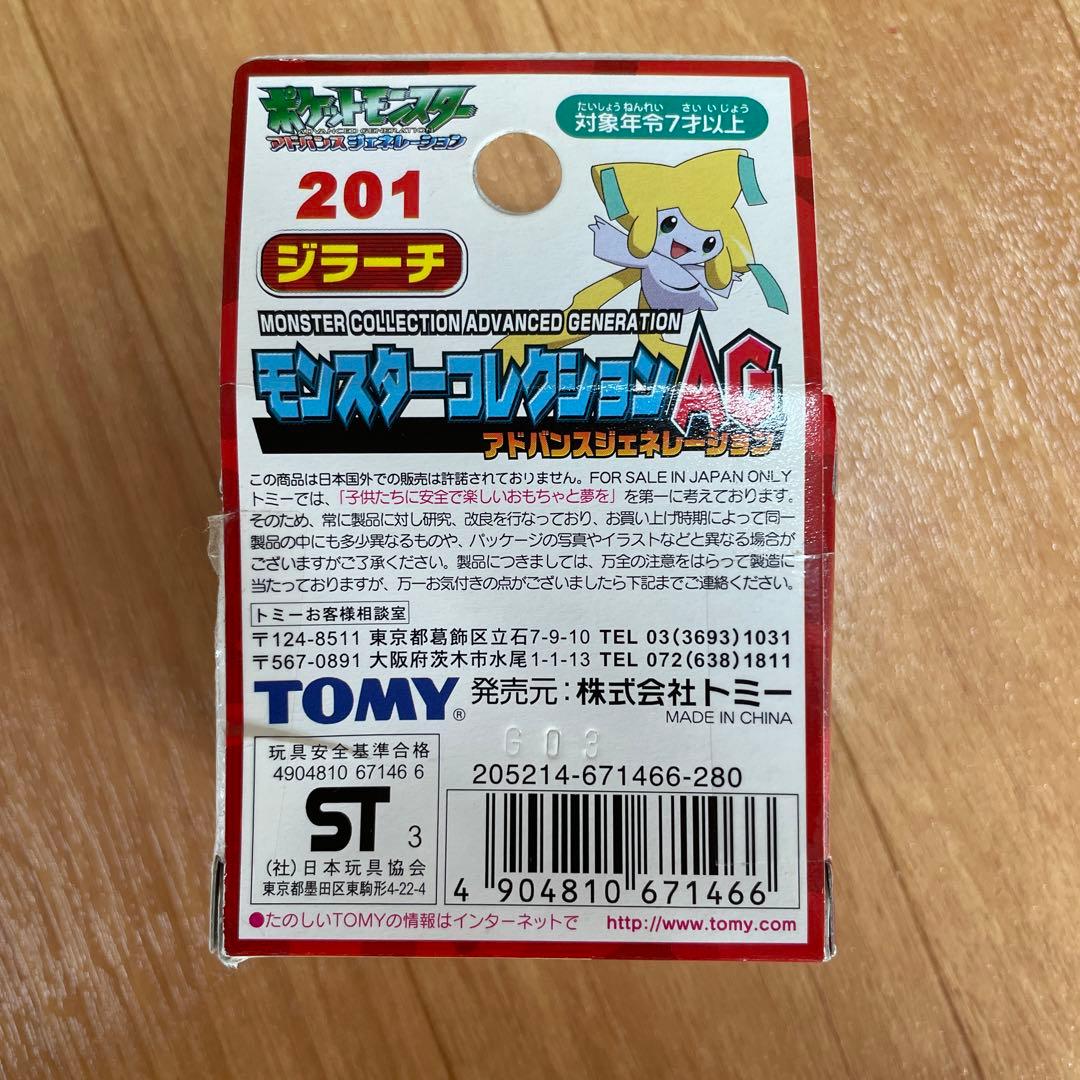 ポケモン モンスターコレクション モンコレ ジラーチ アドバンス