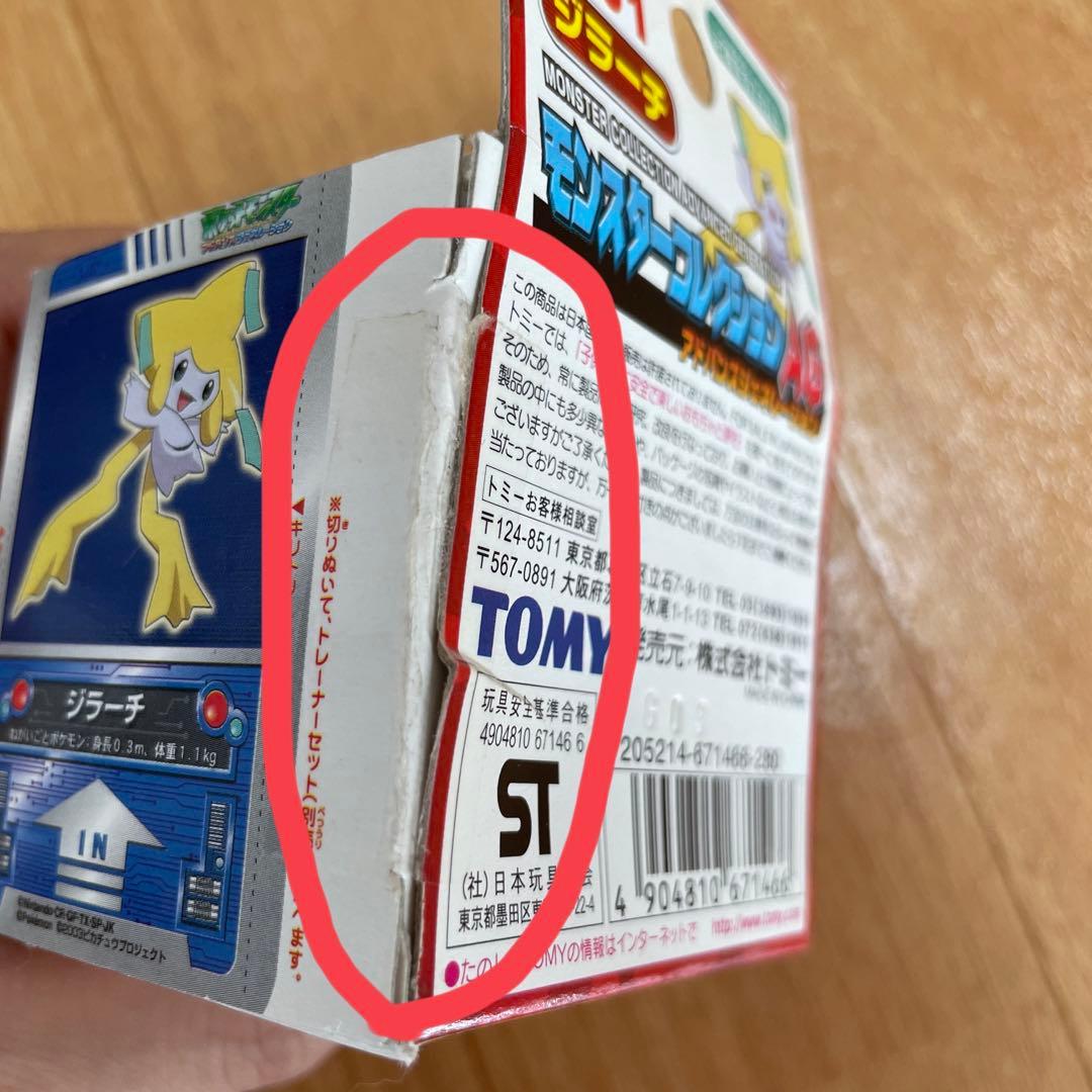 ポケモン モンスターコレクション モンコレ ジラーチ アドバンス