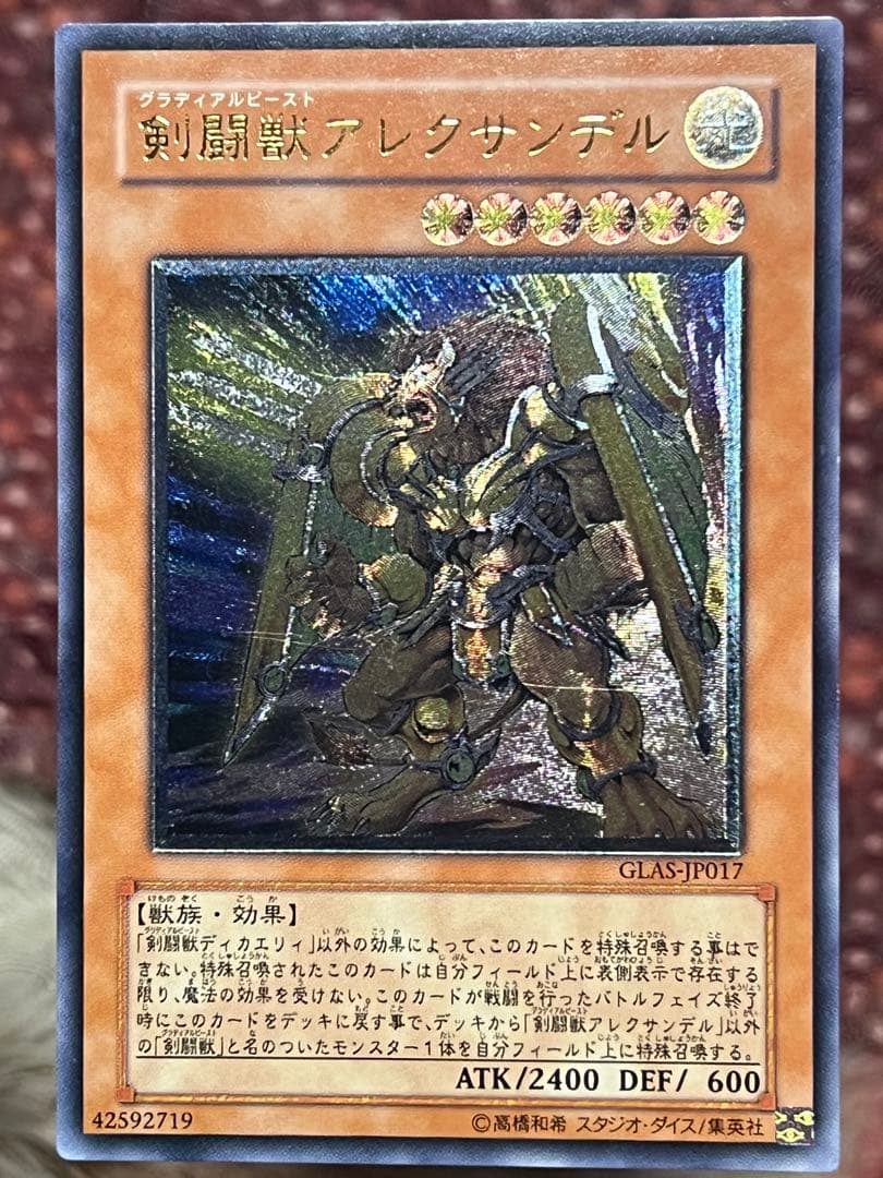 遊戯王 剣闘獣アレクサンドル 剣闘獣ヘラクレイノス - メルカリ