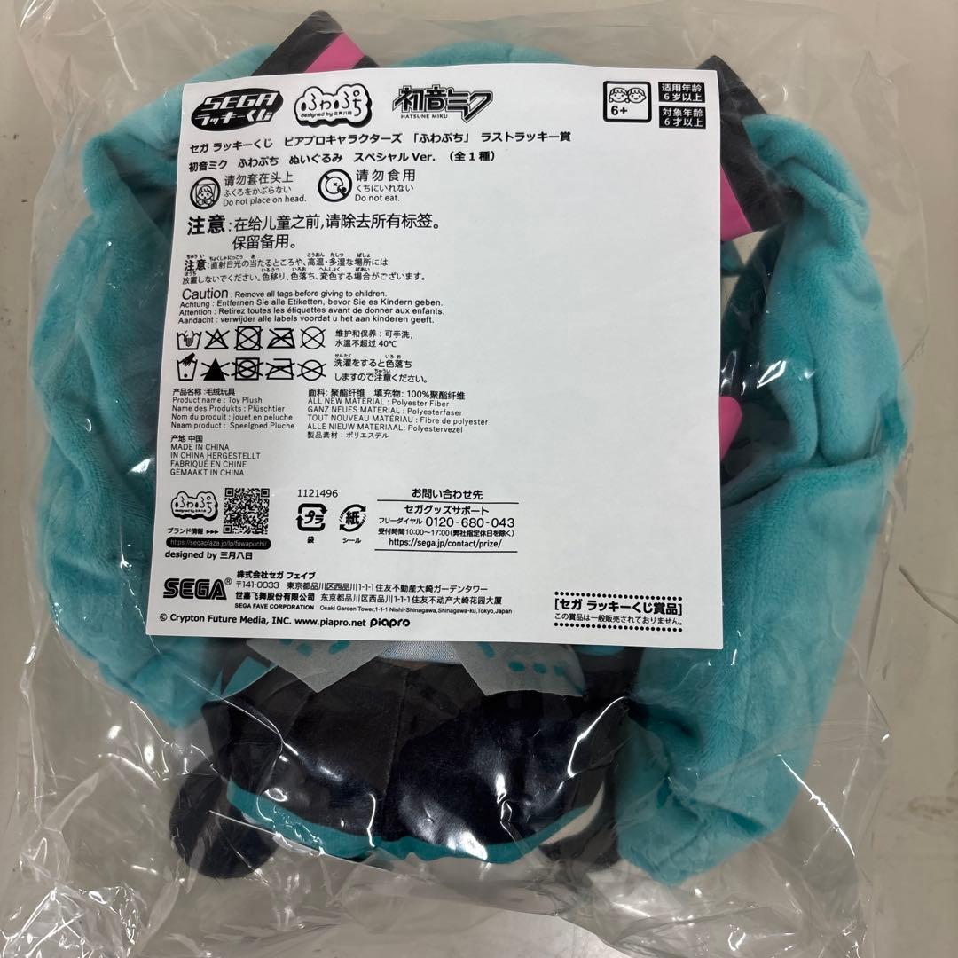セガラッキーくじ ピアプロキャラクターズ ふわぷち Ｂ賞　ラスト セット