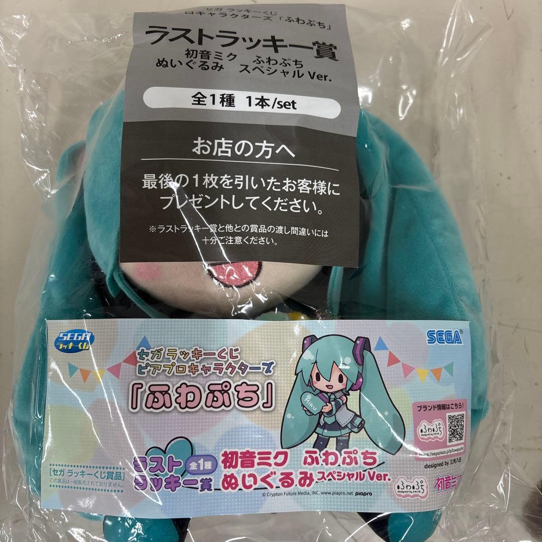 セガラッキーくじ ピアプロキャラクターズ ふわぷち Ｂ賞　ラスト セット