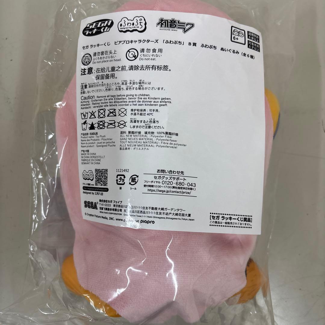 セガラッキーくじ ピアプロキャラクターズ ふわぷち Ｂ賞　ラスト セット