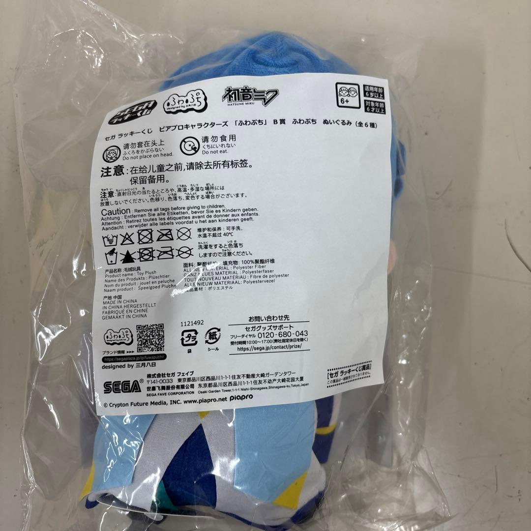 セガラッキーくじ ピアプロキャラクターズ ふわぷち Ｂ賞　ラスト セット