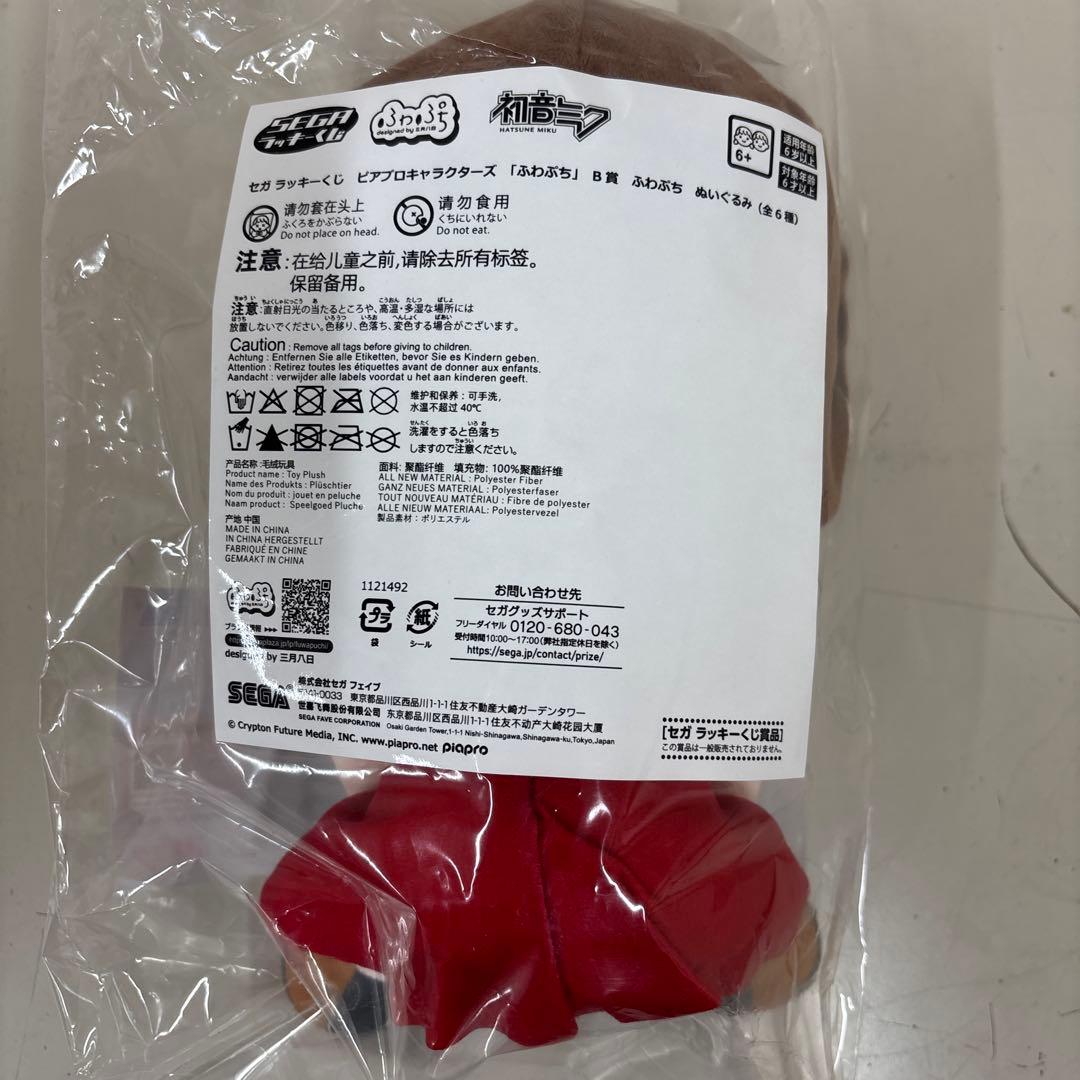 セガラッキーくじ ピアプロキャラクターズ ふわぷち Ｂ賞　ラスト セット