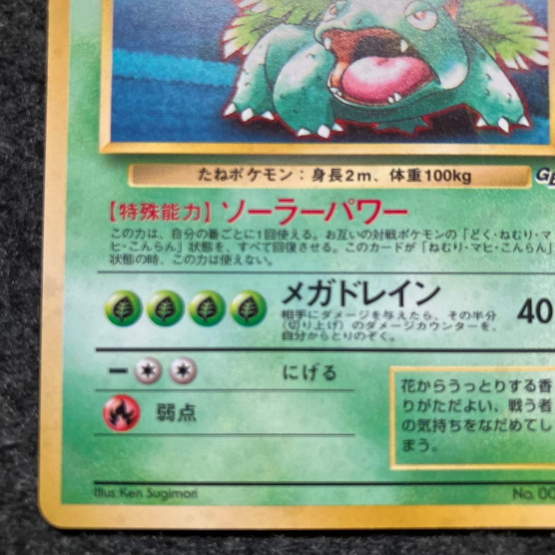 良品 旧裏 ポケモンカード 全面ホロ フシギバナ プロモ GB - メルカリ