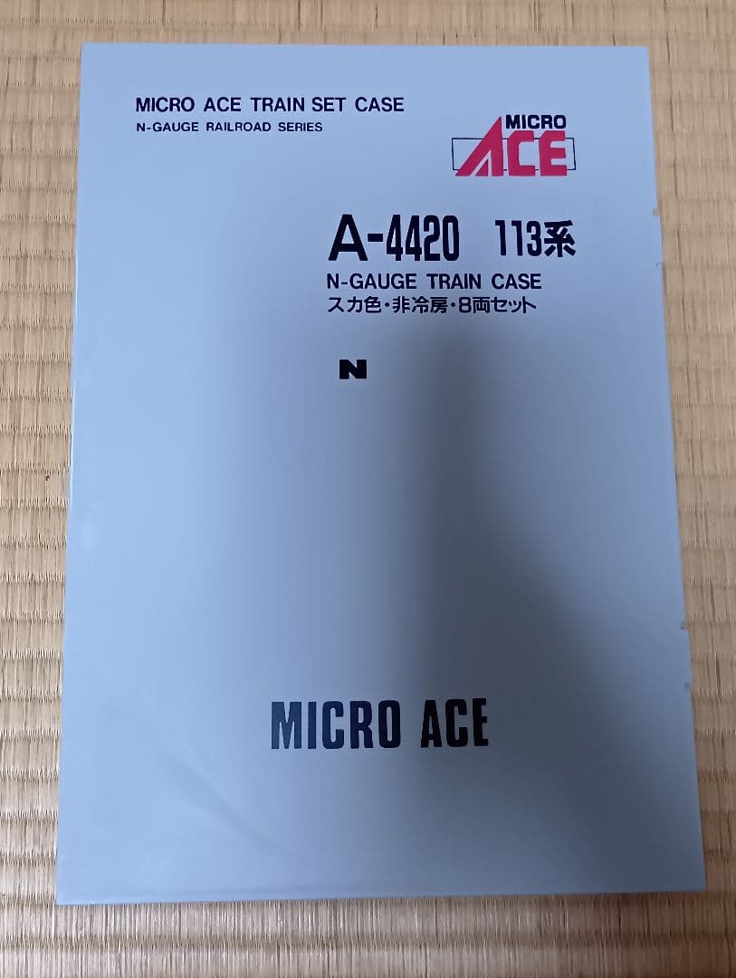 マイクロエース A-4420 113系スカ色・非冷房・8両セット - メルカリ