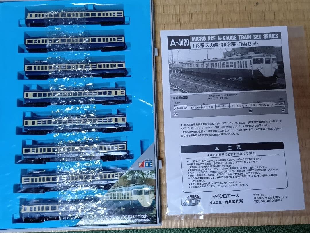 マイクロエース A-4420 113系スカ色・非冷房・8両セット - メルカリ