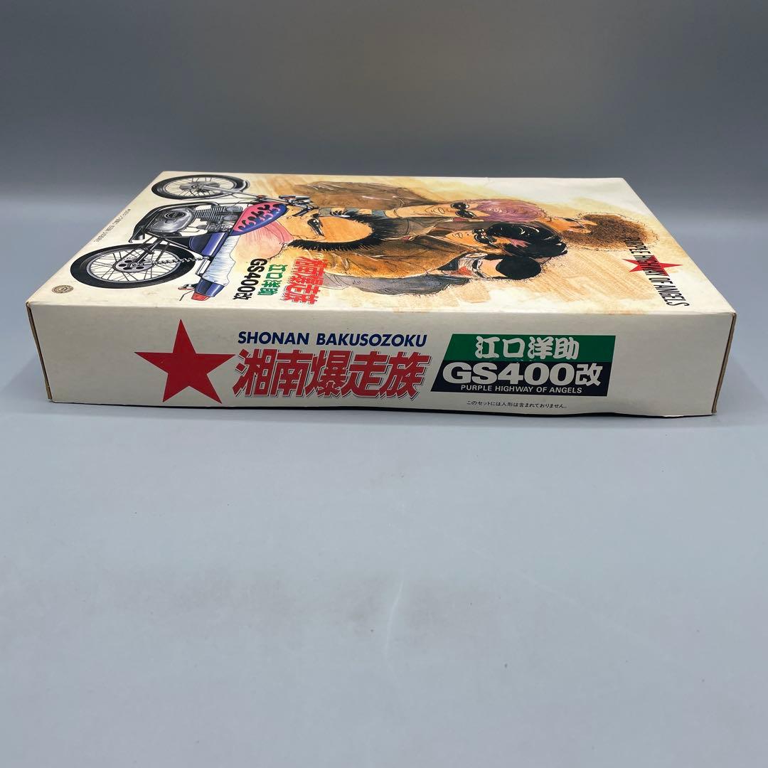 未組立 江口洋助 GS400改 湘南暴走族 - メルカリ