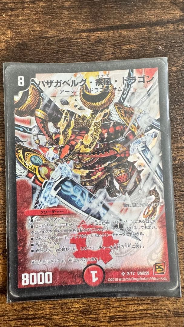 デュエルマスターズ火文明・ドラゴンデッキ 初期カード・レアカード