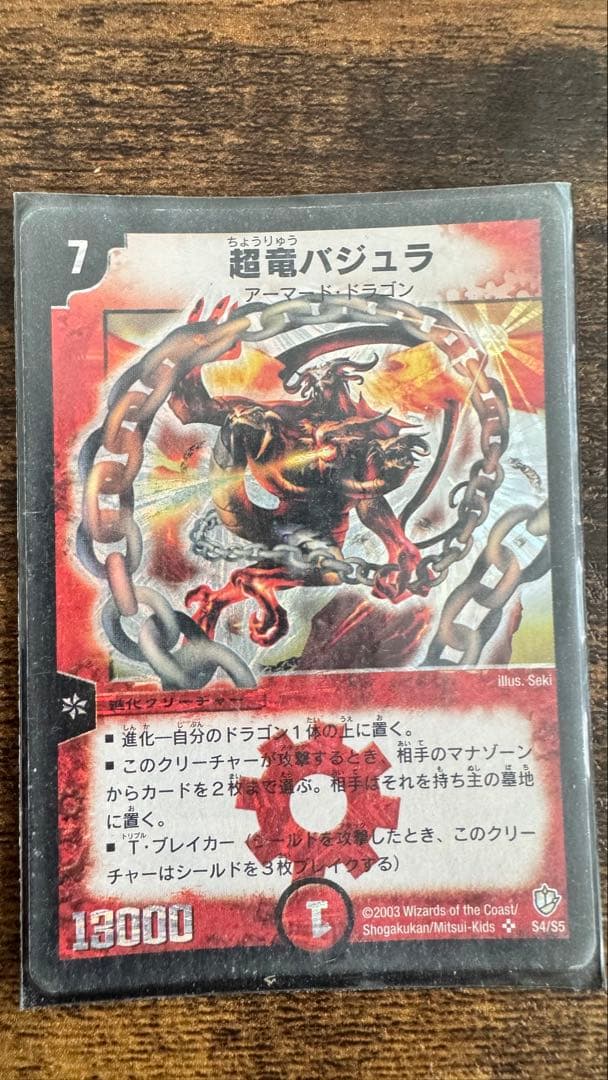 デュエルマスターズ火文明・ドラゴンデッキ 初期カード・レアカード