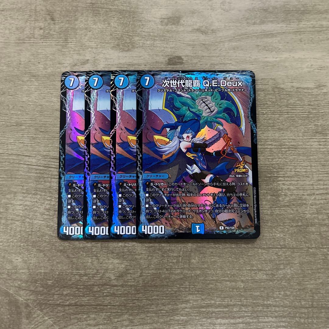 次世代龍覇Q.E.Deux 4枚セット プロモ ドラグナー GT QED - メルカリ
