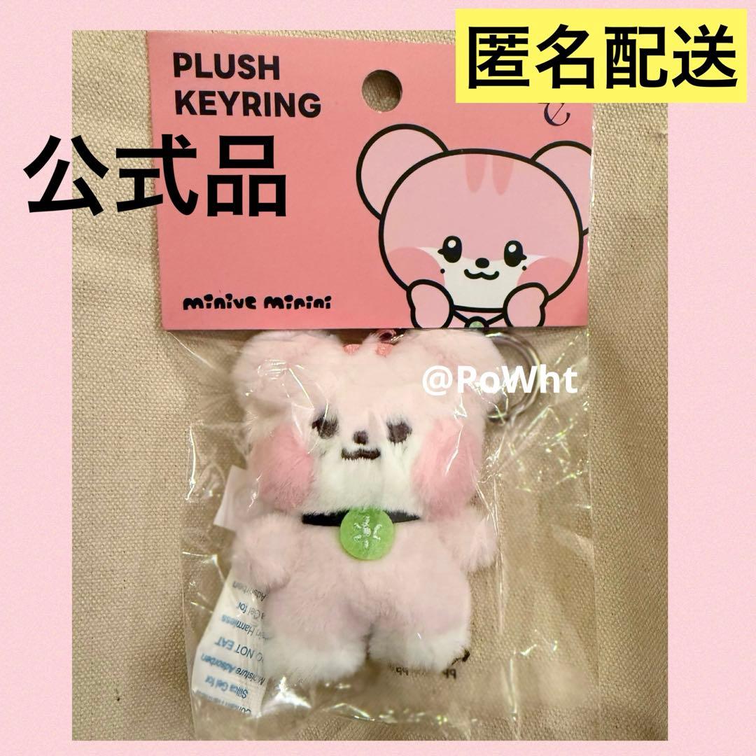IVE minini minive ぬいぐるみキーリング rangnini イソ - メルカリ