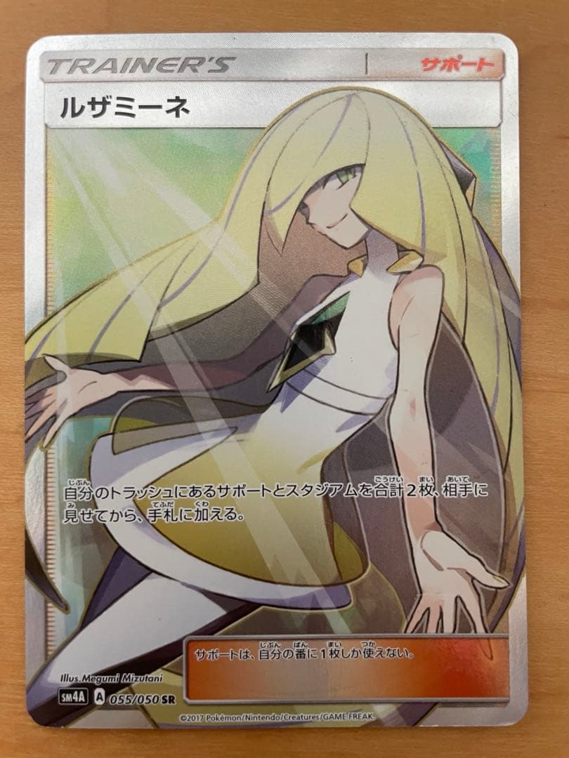 ルザミーネ SR SM4A 超次元の暴獣 055/050