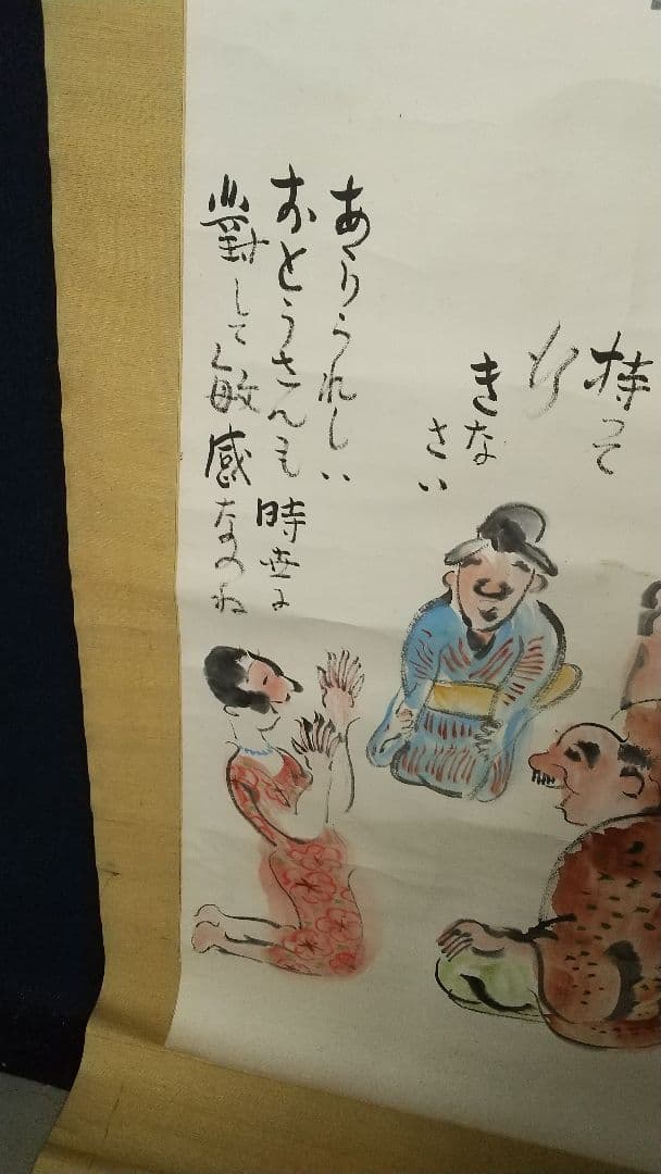 岡本一平 ピアノ 漫画 マンガ 紙本掛軸人物 岡本太郎の父 - メルカリ