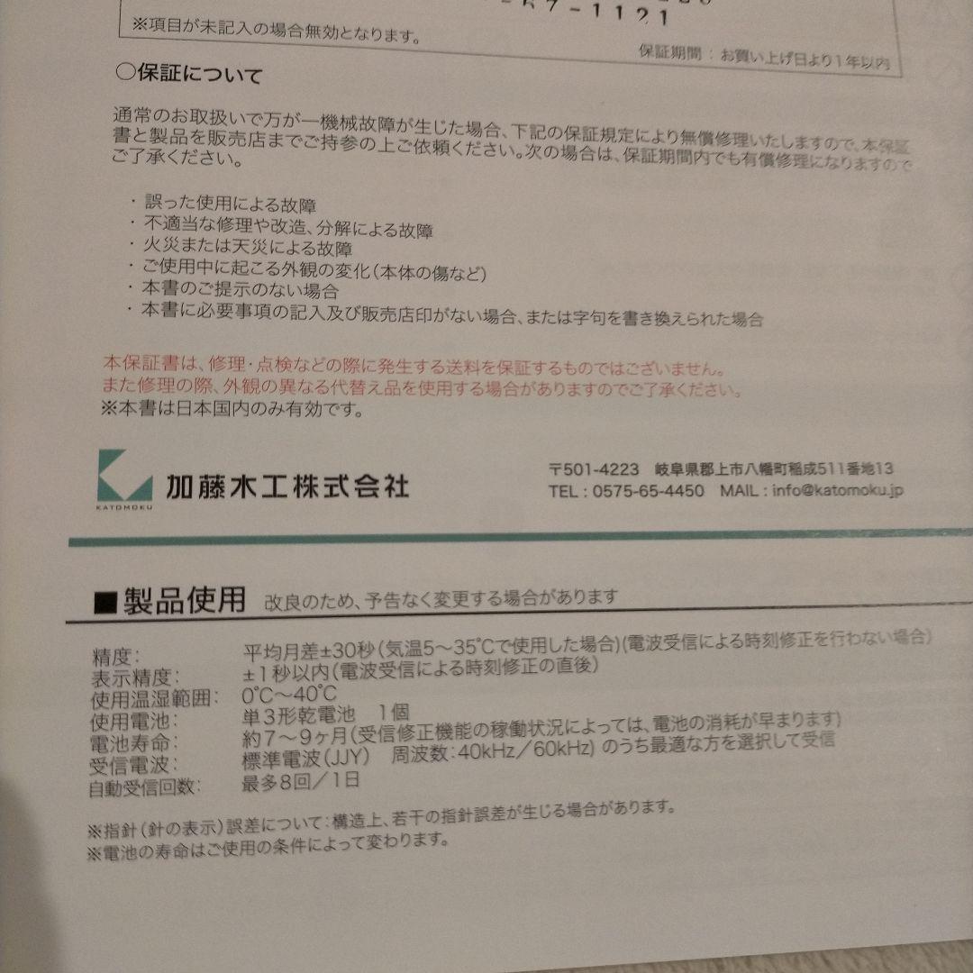 秒針が滑るように動く加藤木工KATOMOKUアナログ電波時計