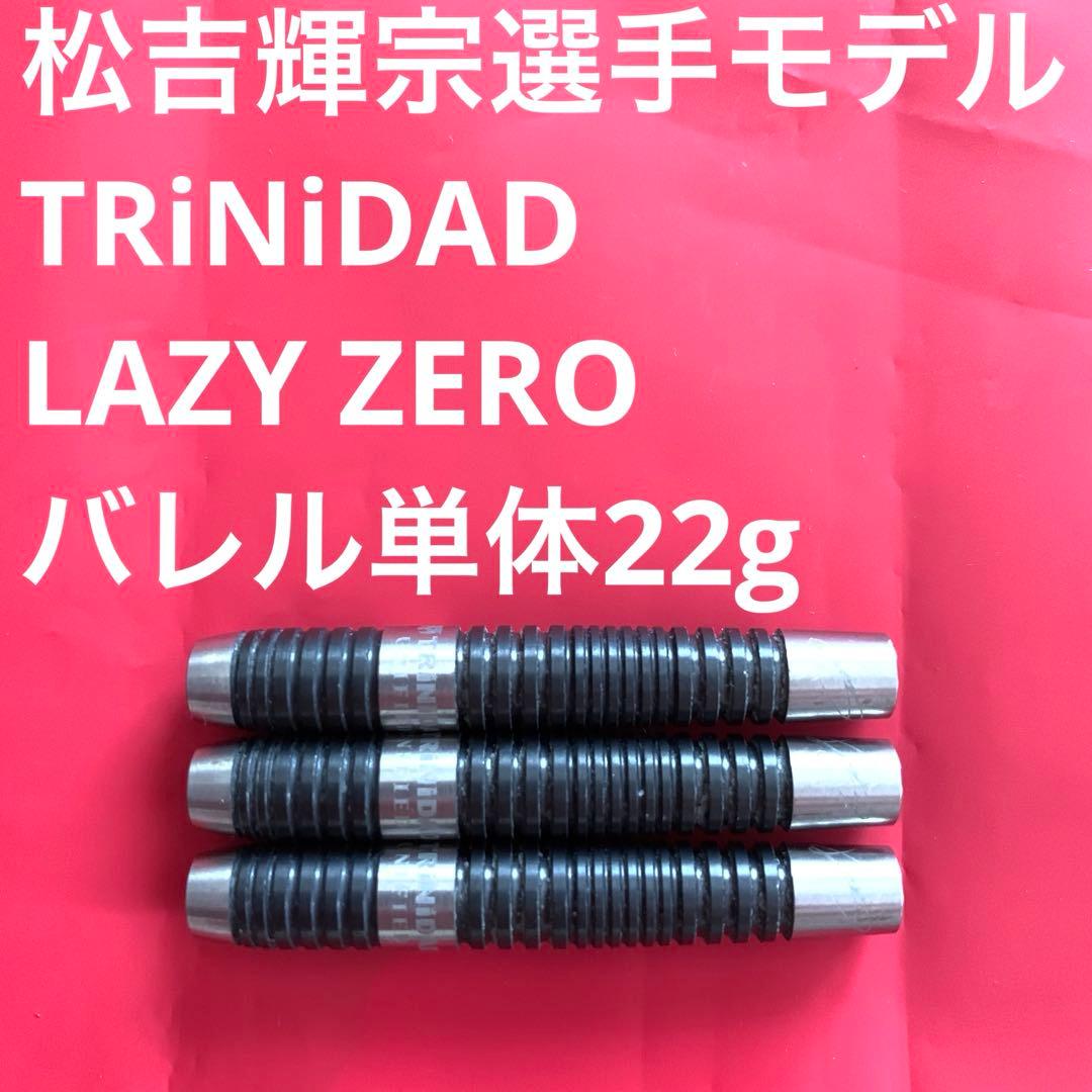 松吉輝宗TRiNiDADトリニダードLAZYレイジーZEROゼロ定価13200円 - メルカリ