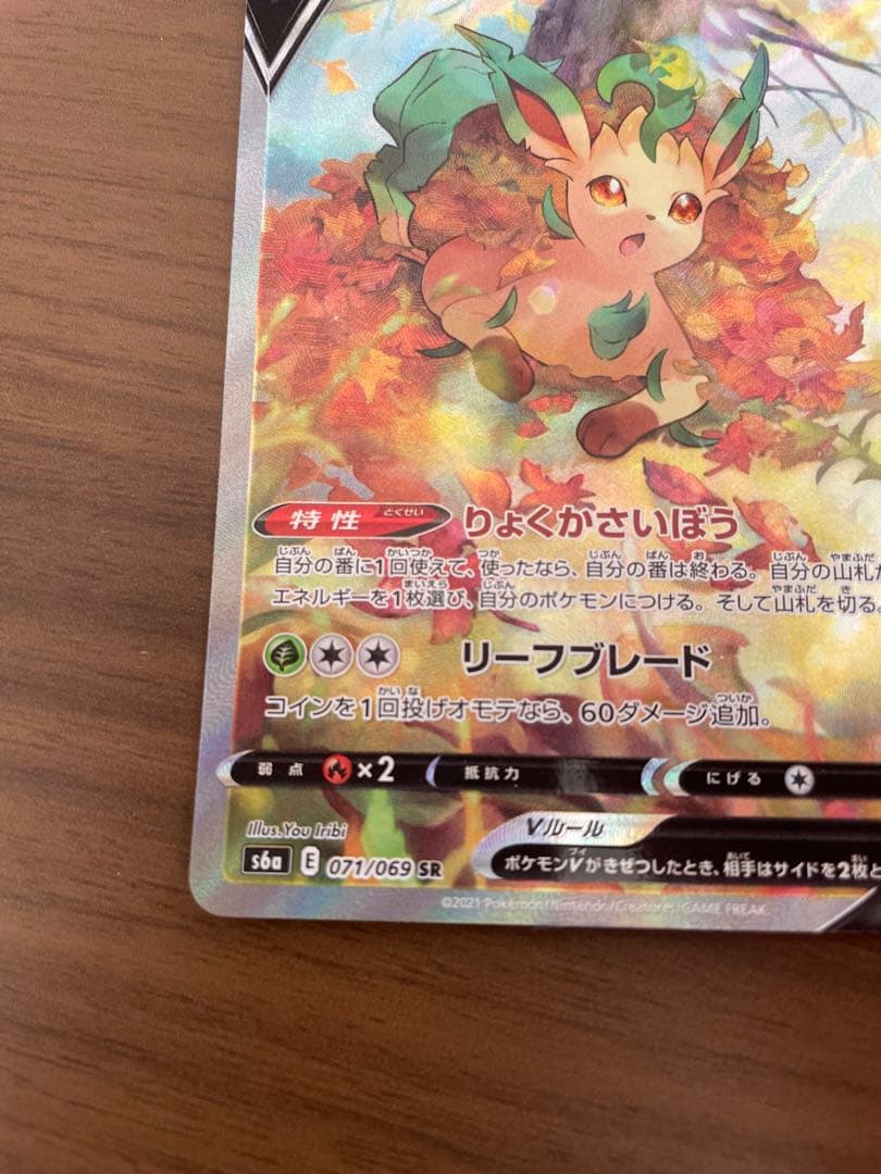 リーフィアV SR S6a イーブイヒーローズ 071/069