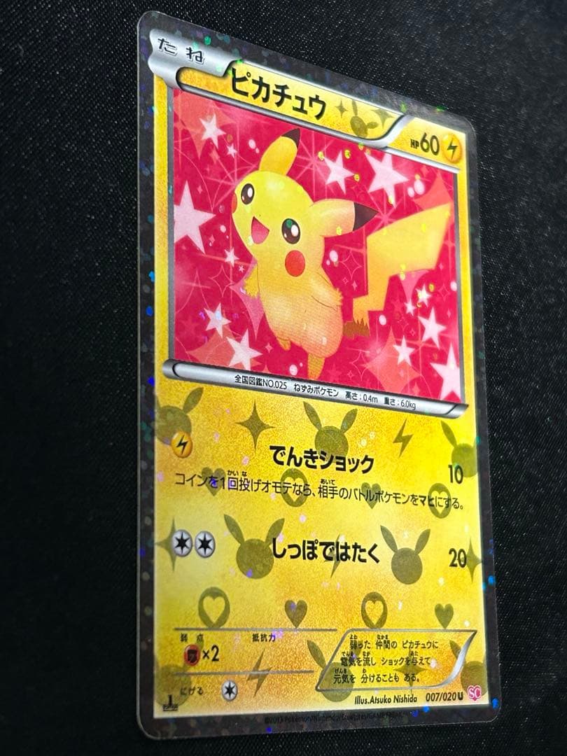 希少 即日発送ピカチュウ 007/020 シャイニーコレクション - メルカリ