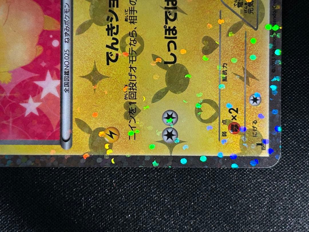 希少 即日発送ピカチュウ 007/020 シャイニーコレクション - メルカリ