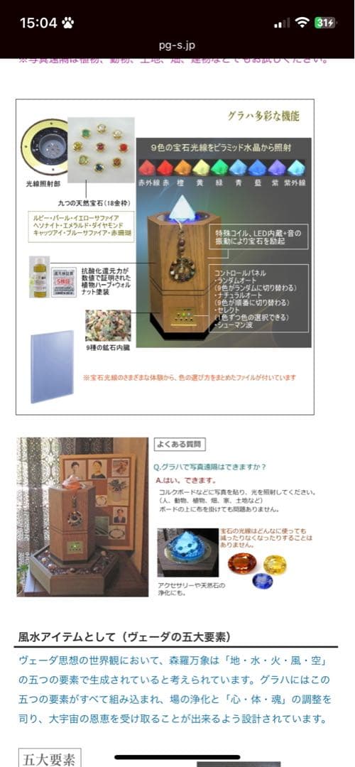 graha グラハ 店舗・家庭用宝石光線照射装置