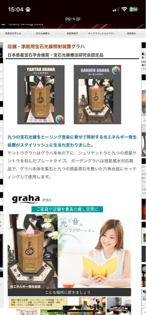 graha グラハ 店舗・家庭用宝石光線照射装置