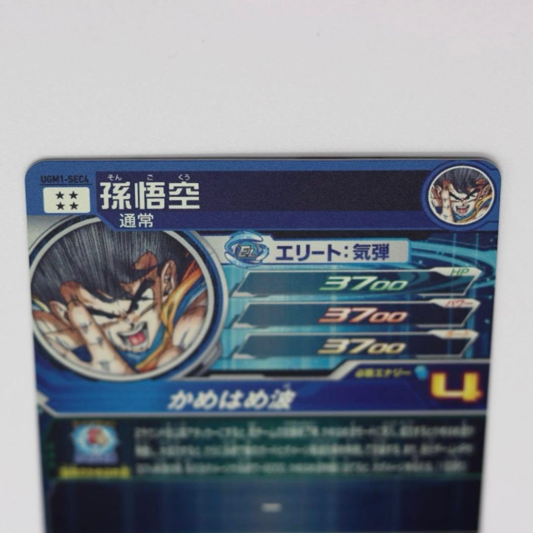 2022】ドラゴンボールヒーローズ シリアル 悟空 UGM-1 sec4 - メルカリ