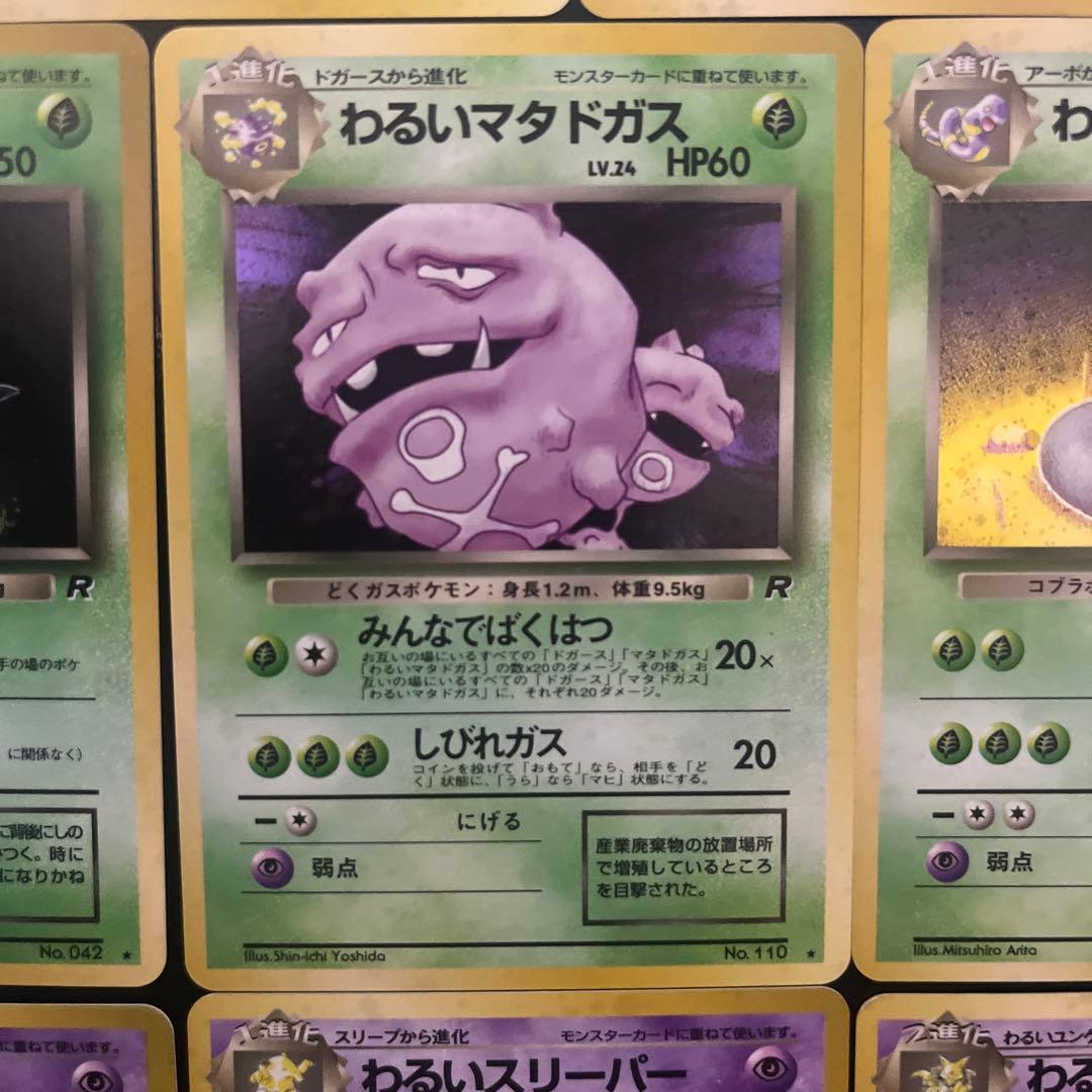 a*z様 旧裏　ポケモンカード　わるいシリーズ