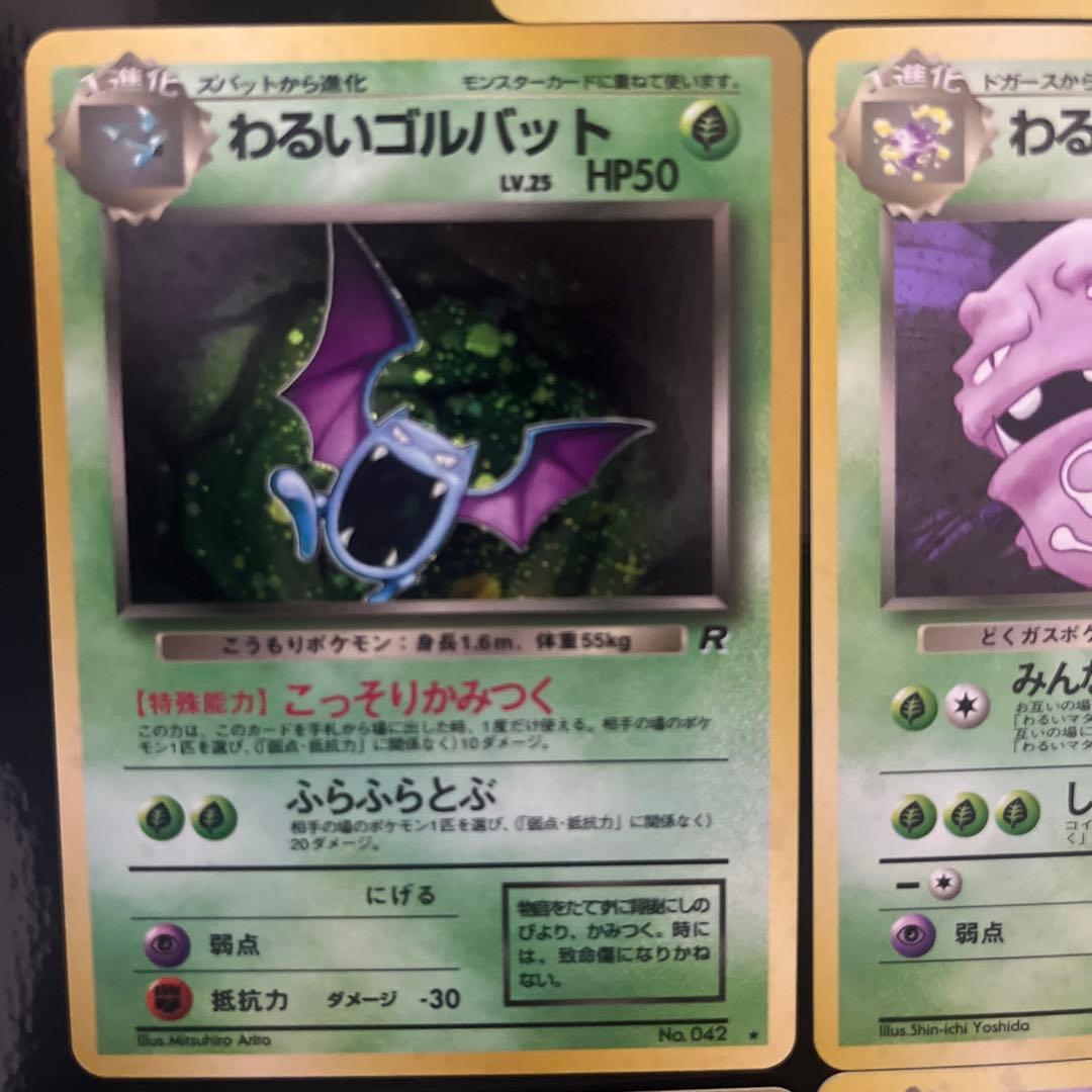 a*z様 旧裏　ポケモンカード　わるいシリーズ