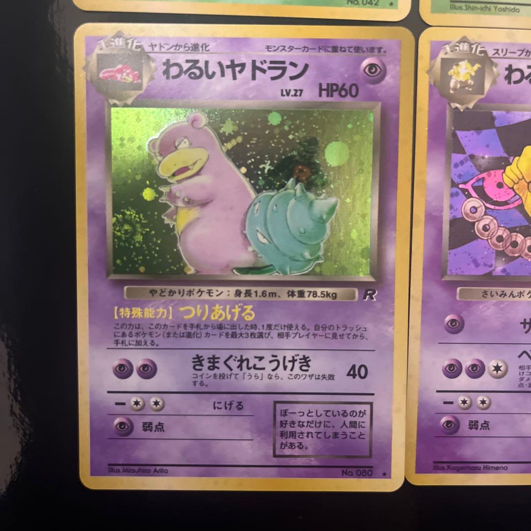 a*z様 旧裏　ポケモンカード　わるいシリーズ