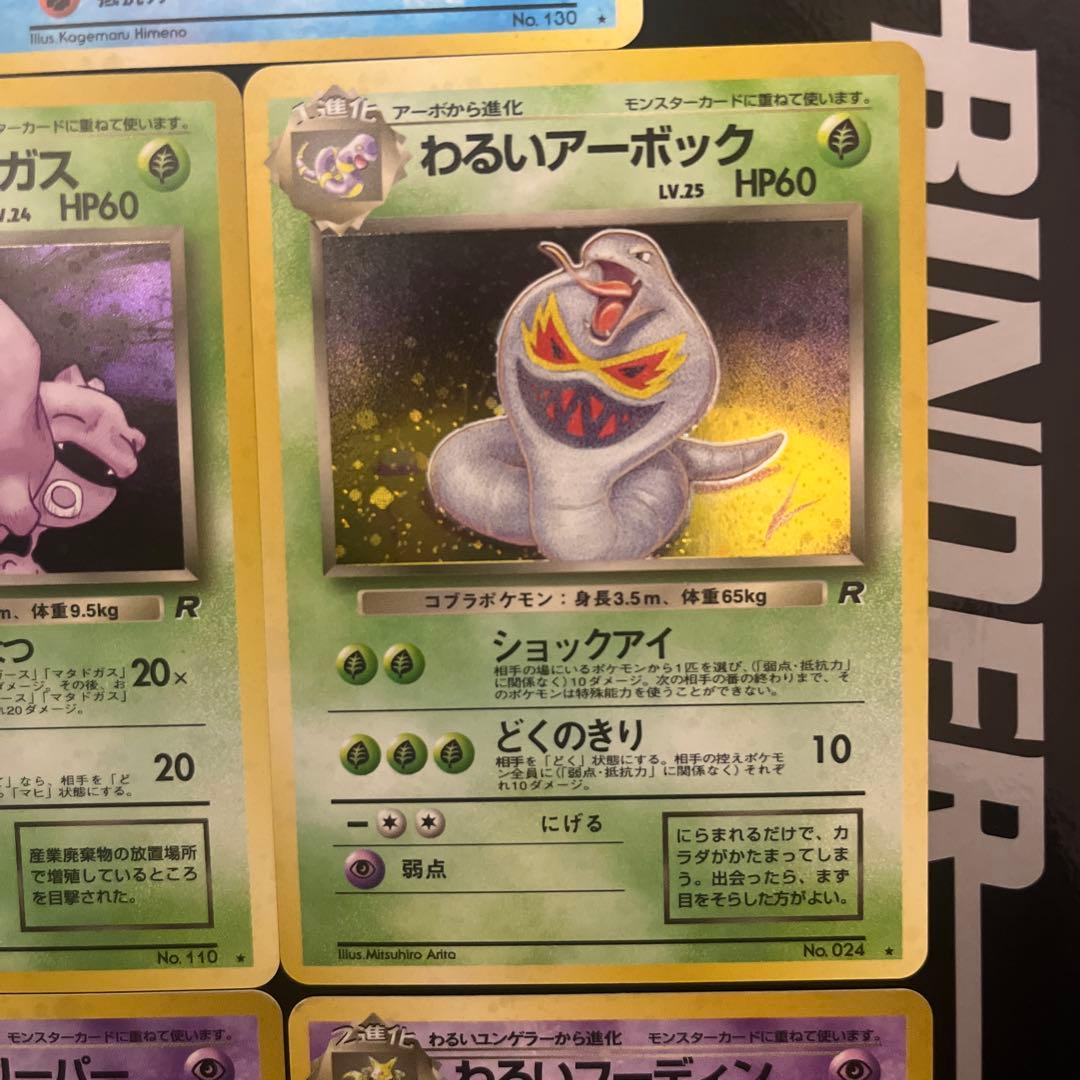 a*z様 旧裏　ポケモンカード　わるいシリーズ