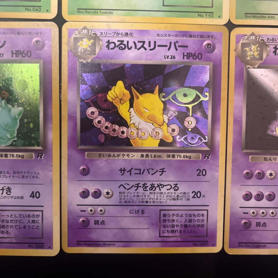 a*z様 旧裏　ポケモンカード　わるいシリーズ