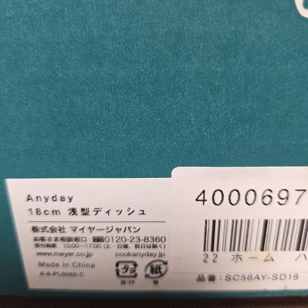 新品Anyday エニデイ 電子レンジ調理器具　16cm 18cmディッシュ2個