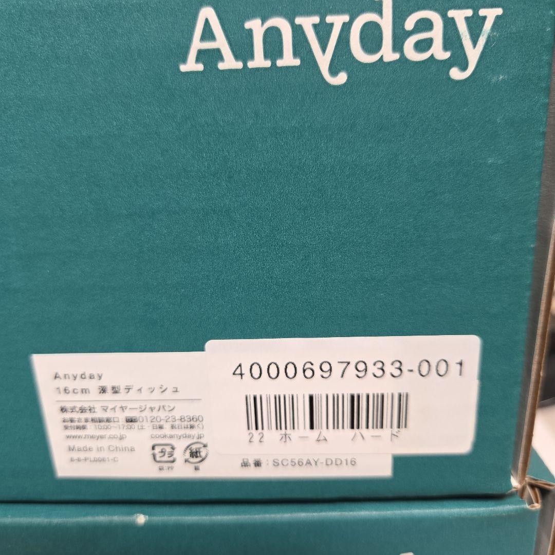 新品Anyday エニデイ 電子レンジ調理器具　16cm 18cmディッシュ2個