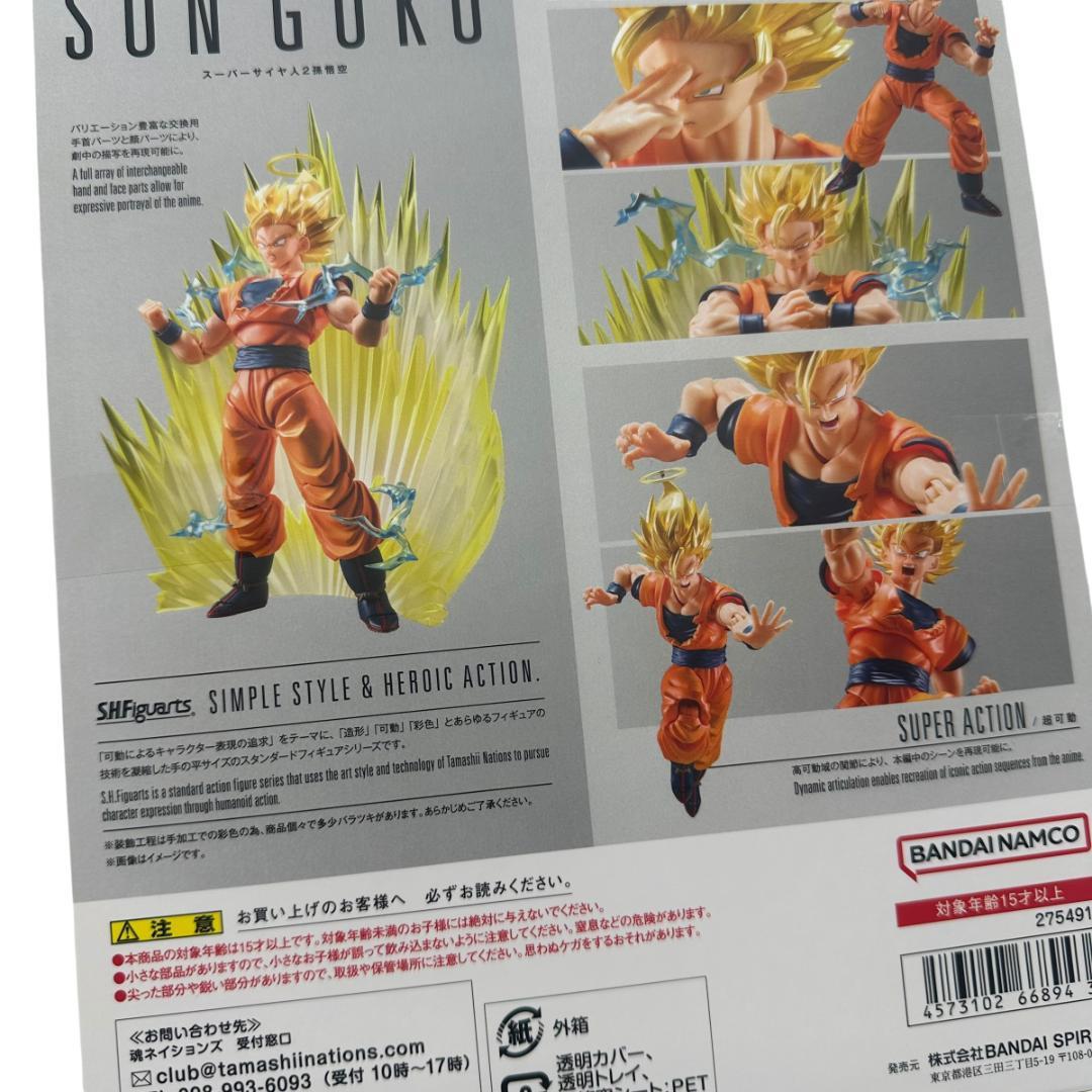 【新品】S.H.Figuarts 超サイヤ人2 孫悟空