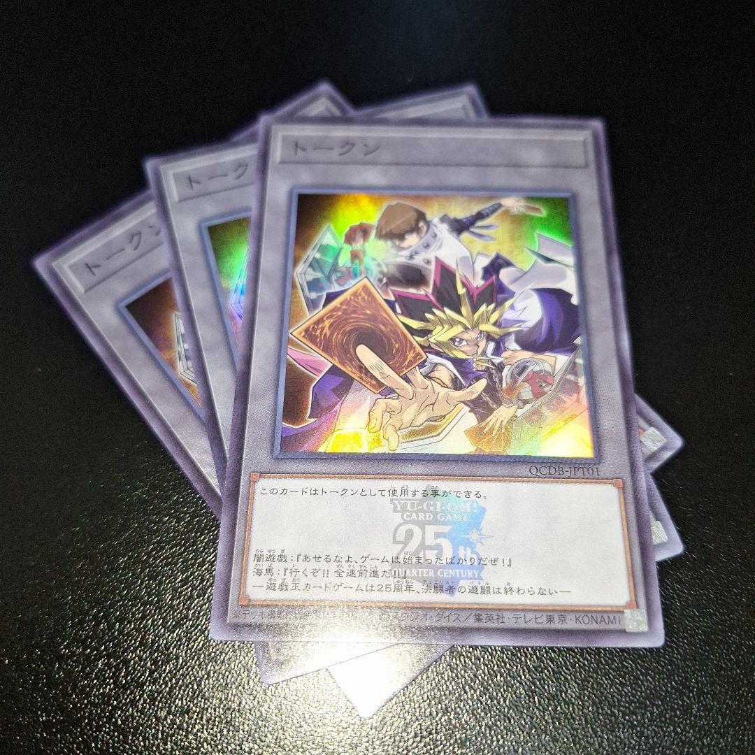 遊戯王 トークンカード 25周年記念 SR トークン(闇遊戯＆海馬瀬人