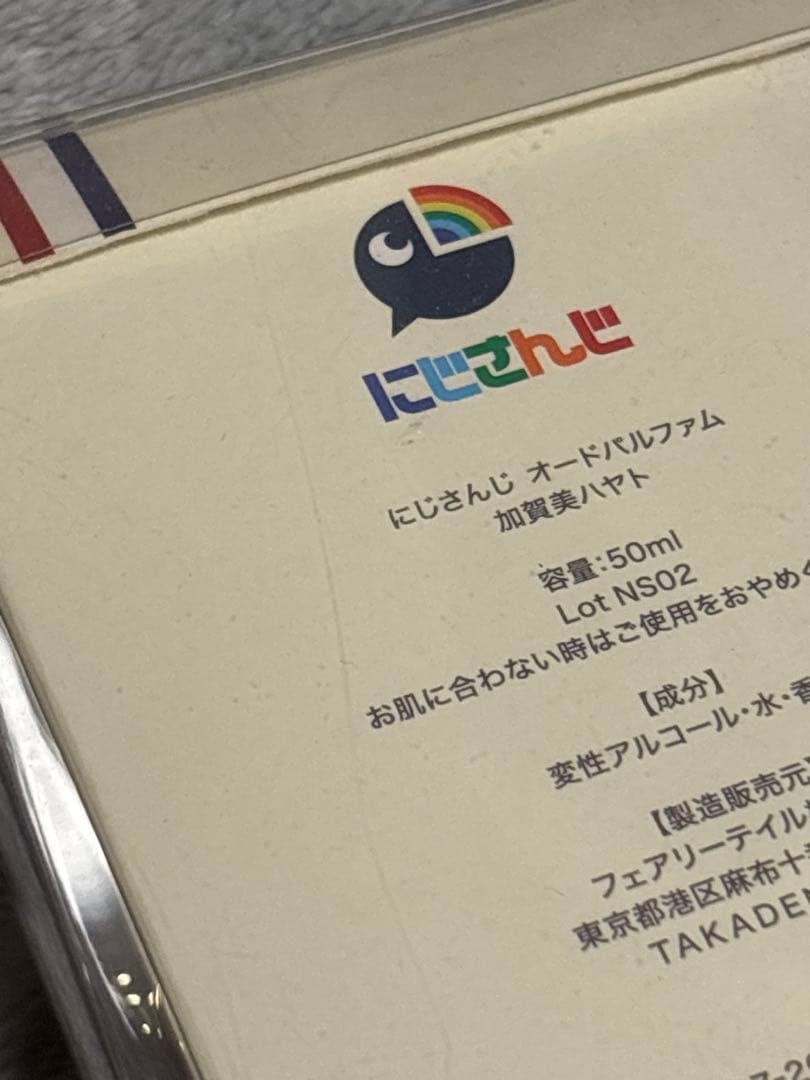 にじさんじ　加賀美ハヤト　オードパルファム