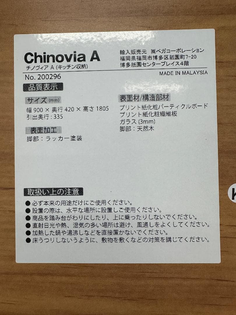 LOWYA　食器棚　チノヴィアA　ブラウン