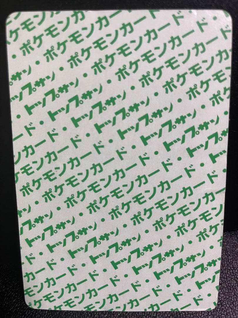 【貴重】ポケモンカード トップサン まとめ売り 初期【裏緑】　セット売り