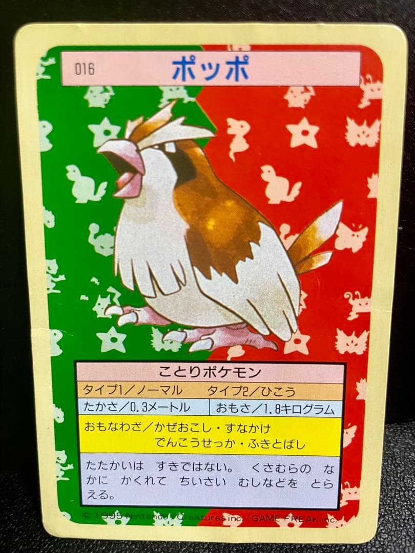 【貴重】ポケモンカード トップサン まとめ売り 初期【裏緑】　セット売り