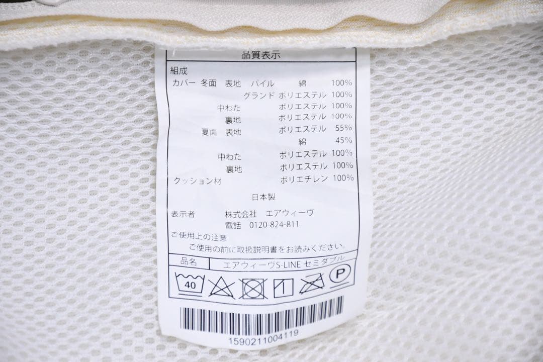 EBK65 エアウィーヴ S-LINE SD/セミダブル マットレス 敷き布団